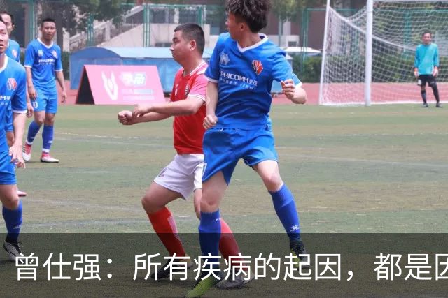 曾仕强：所有疾病的起因，都是因为紧张｜只要全身不放松，疾病就会找上门